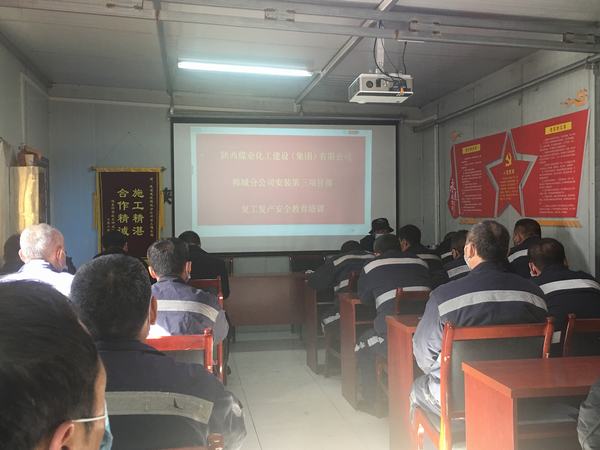 陜煤建設(shè)韓城分公司安裝三項(xiàng)目部多舉措打響復(fù)工復(fù)產(chǎn)“主動戰(zhàn)”