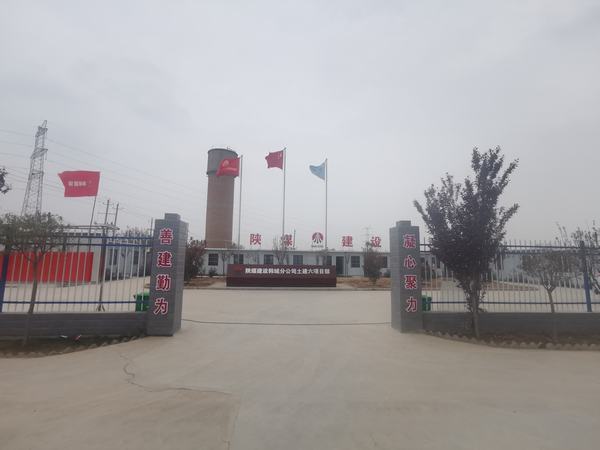 陜煤建設(shè)韓城分公司土建六項(xiàng)目部點(diǎn)擊發(fā)展“快捷鍵”跑出建設(shè)“加速度”