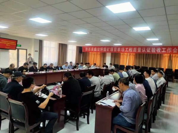 陜煤建設(shè)礦建二公司冶坪項目部配合建設(shè)單位順利完成礦井單項工程質(zhì)量認證