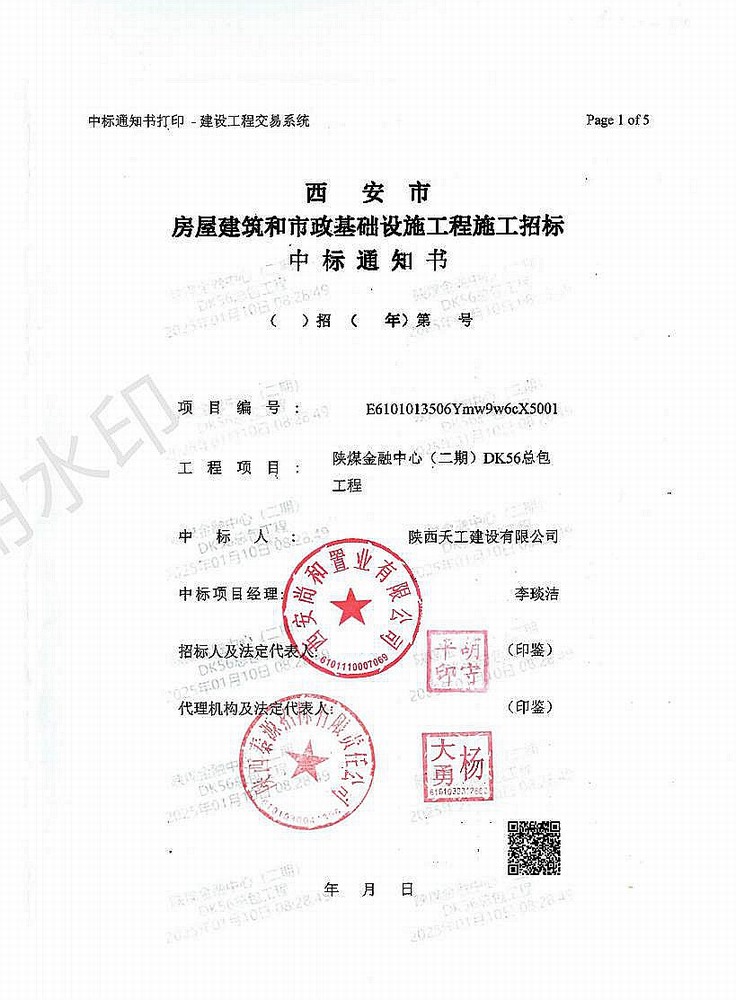 陜煤建設新年再迎“開門紅”，成功中標5.85億元項目